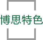 zoty中欧特色
